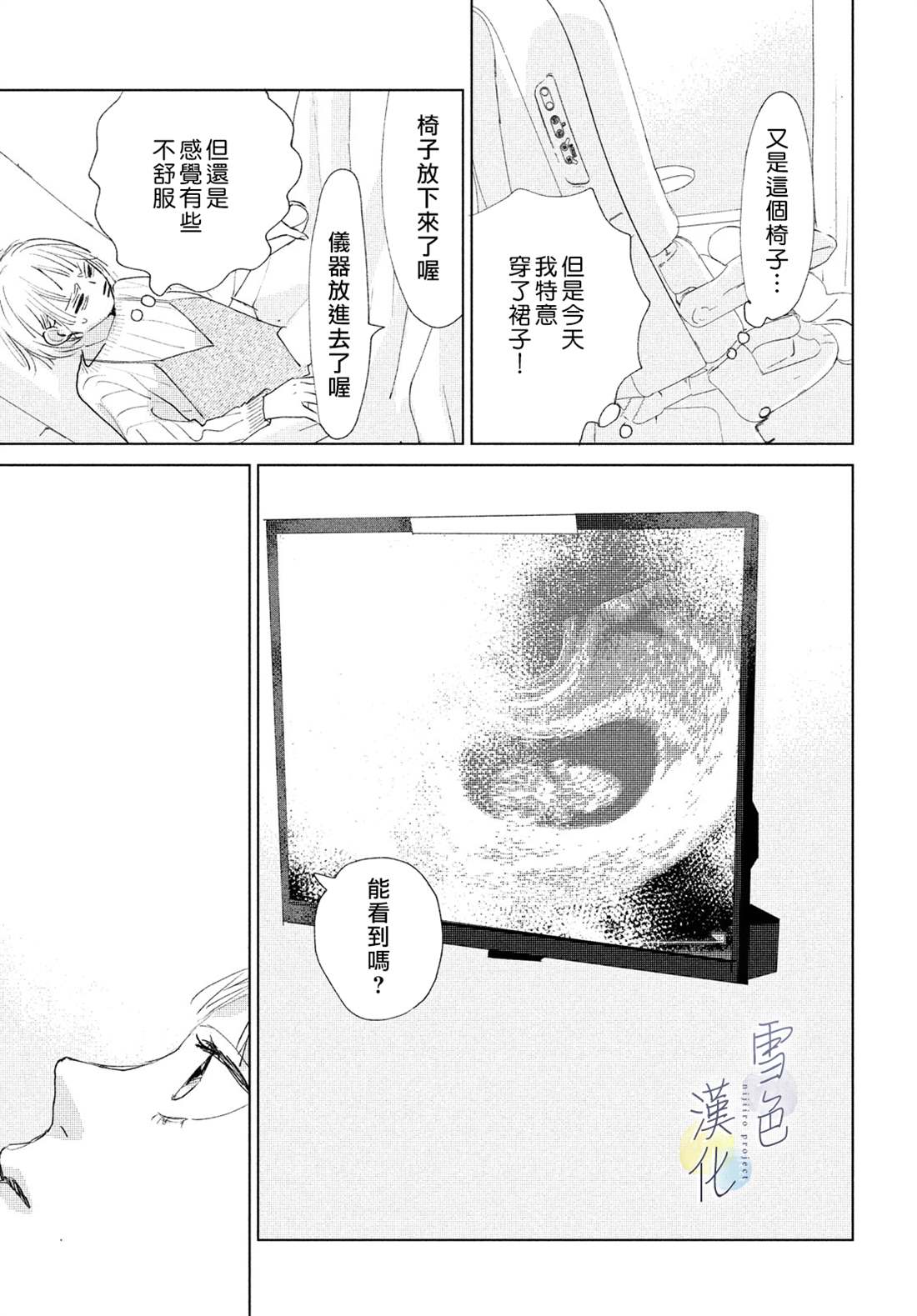 《她的孩子》第12话 第28页