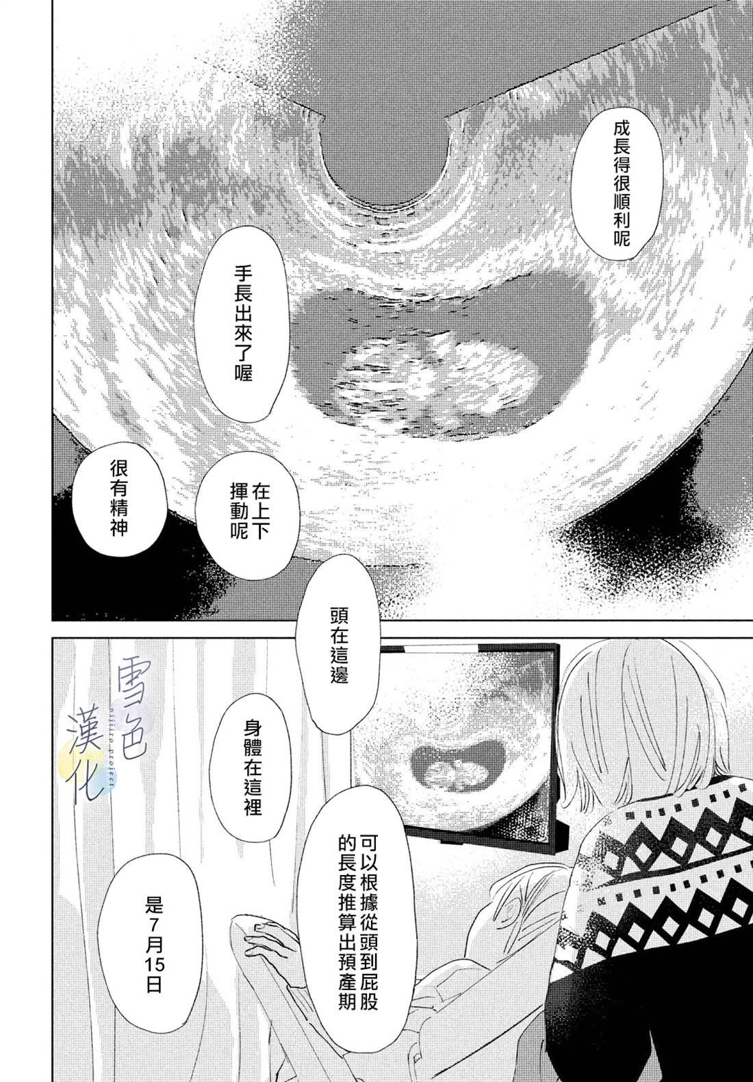 《她的孩子》第12话 第29页