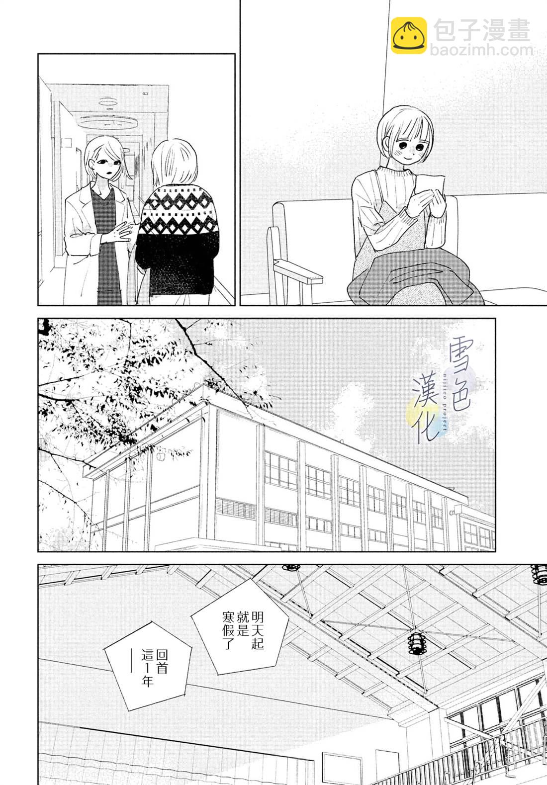 《她的孩子》第12话 第31页