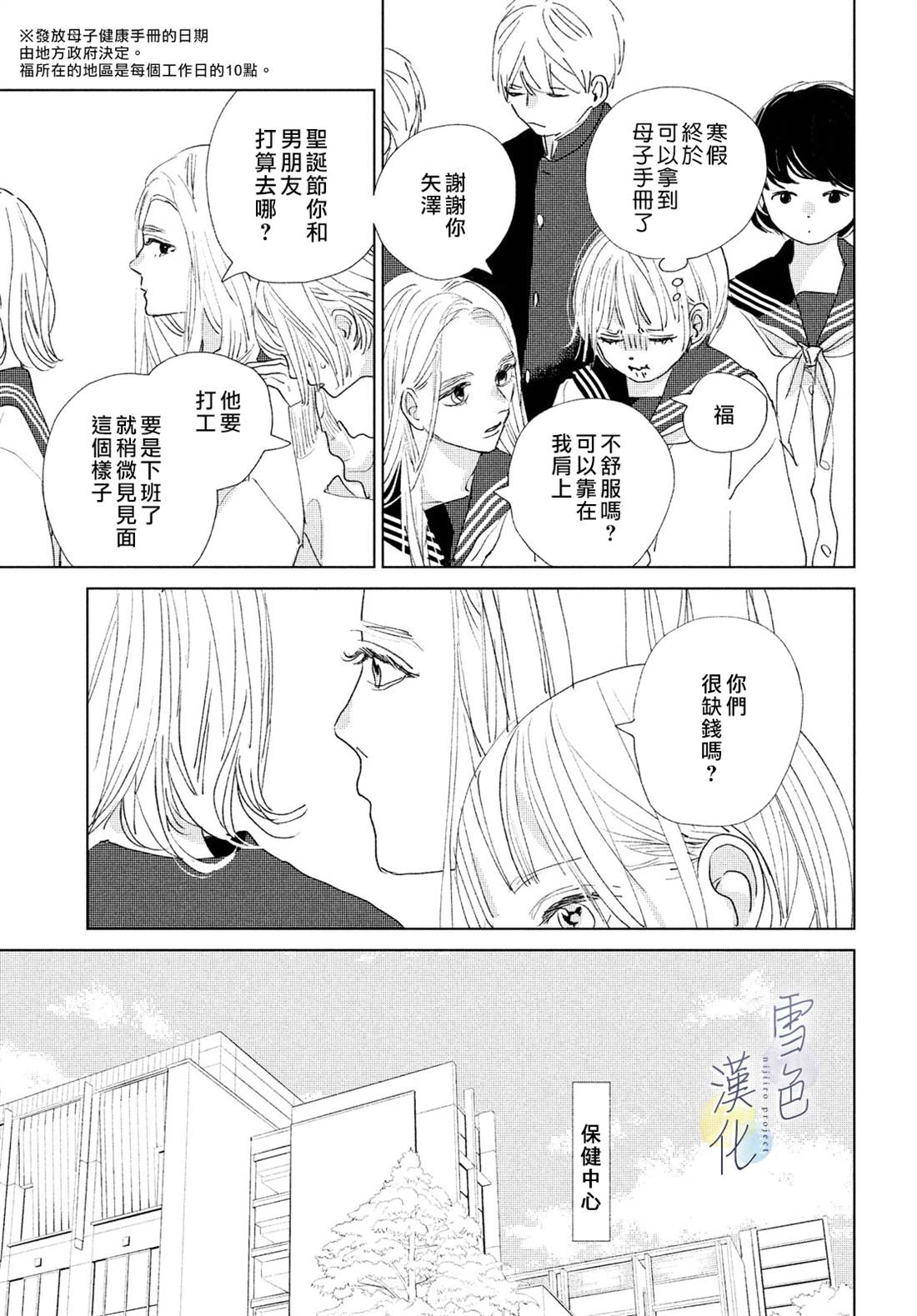 《她的孩子》第12话 第32页