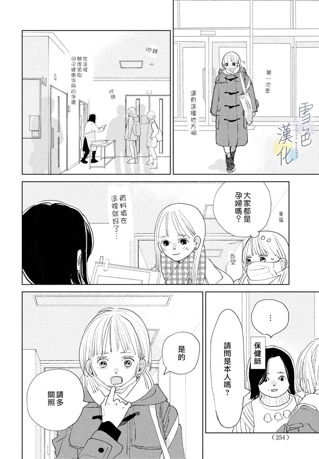 《她的孩子》第12话 第33页