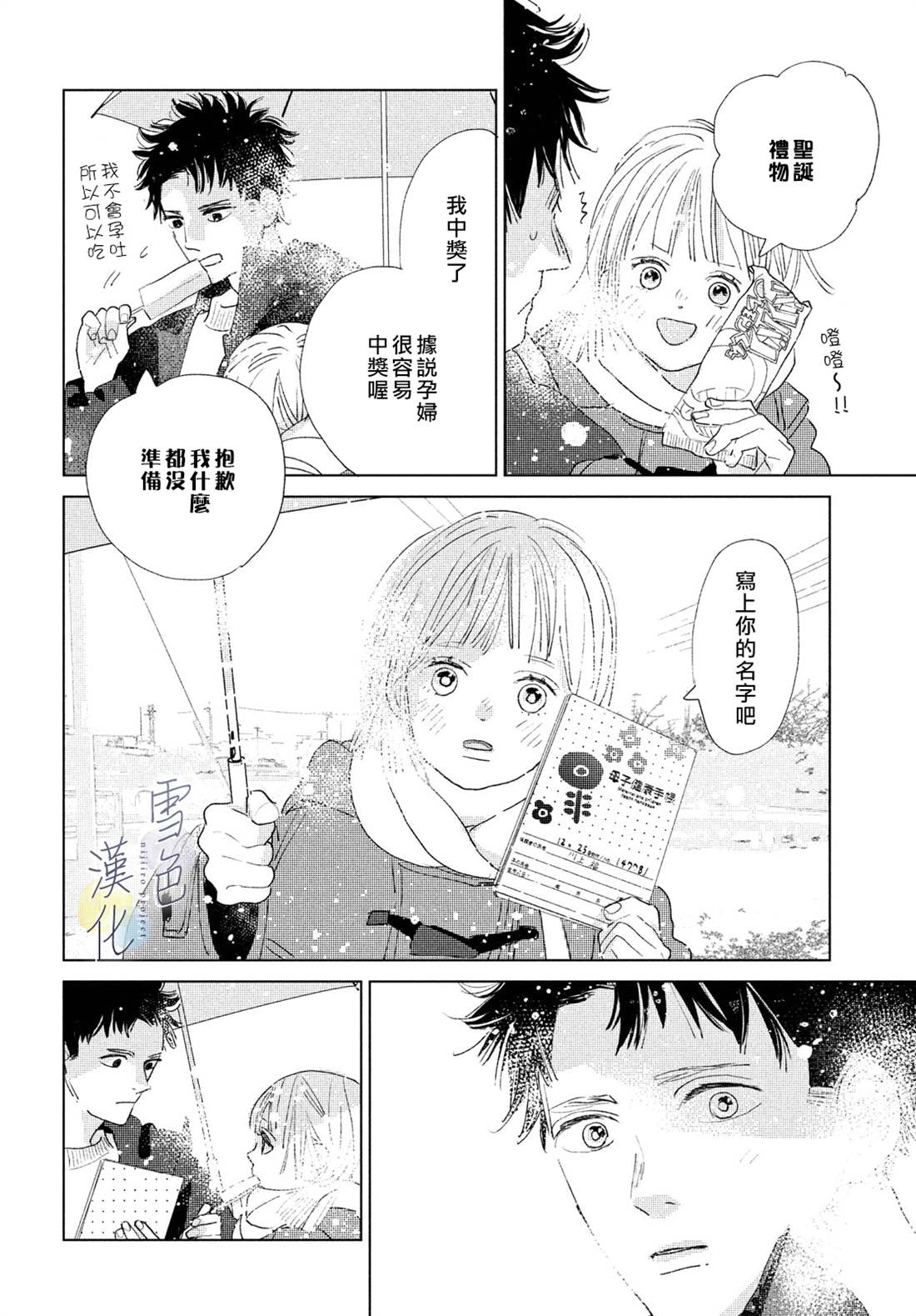 《她的孩子》第12话 第37页