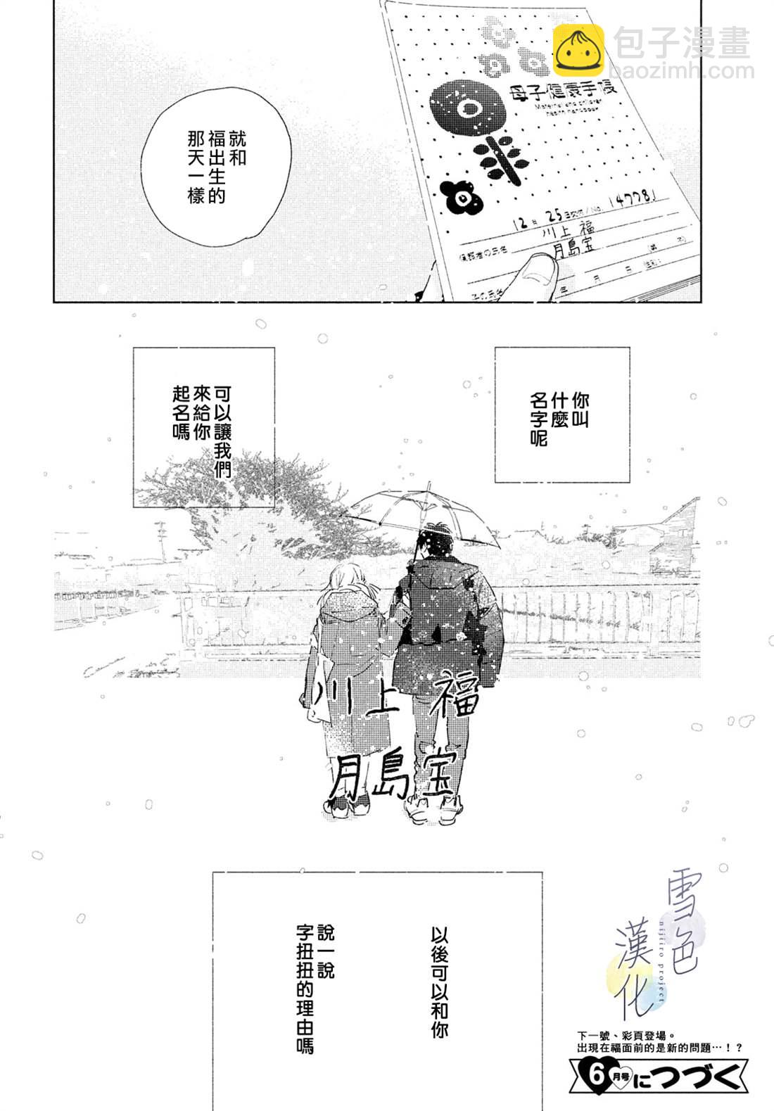 《她的孩子》第12话 第39页