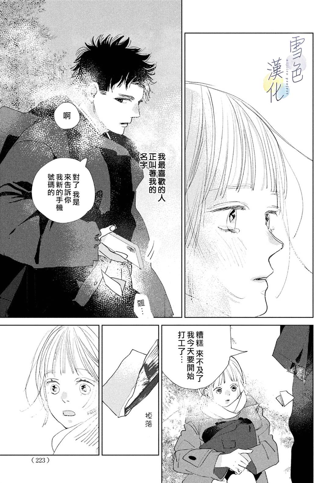 《她的孩子》第12话 第3页
