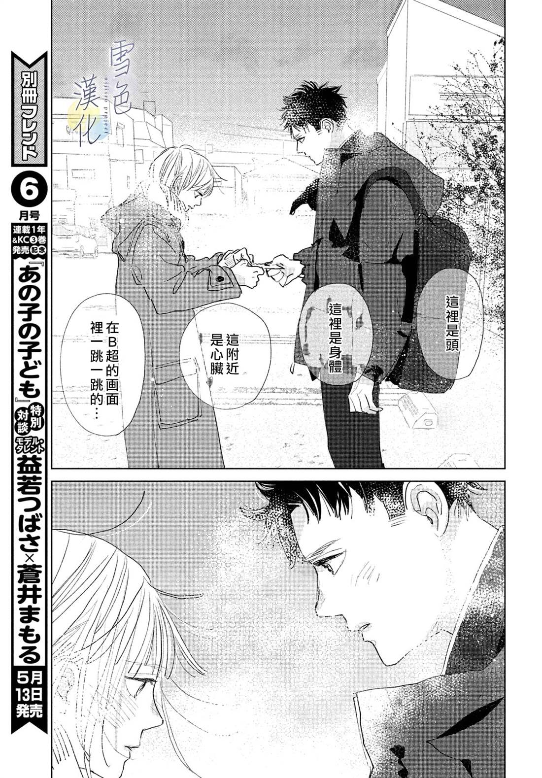 《她的孩子》第12话 第7页