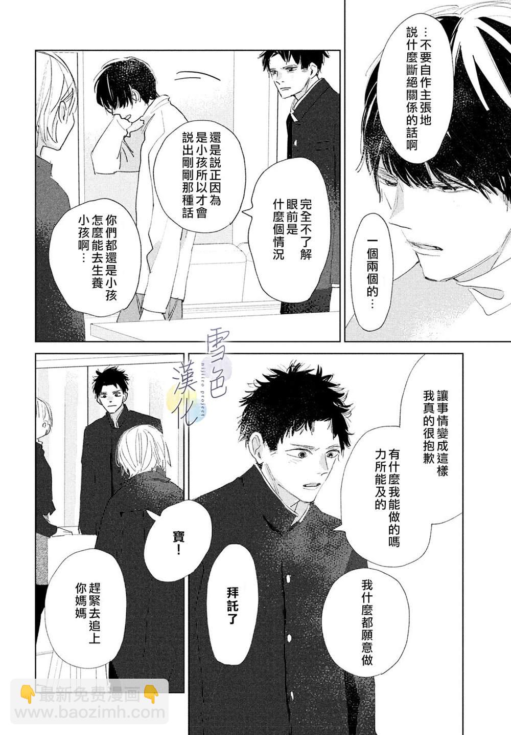 《她的孩子》第10话 第10页