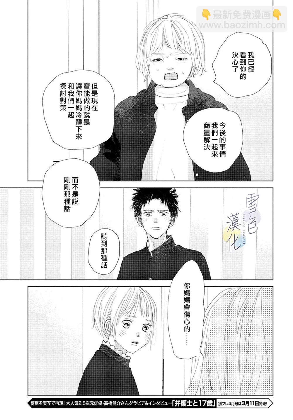 《她的孩子》第10话 第11页