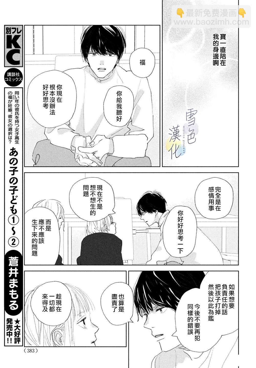 《她的孩子》第10话 第15页
