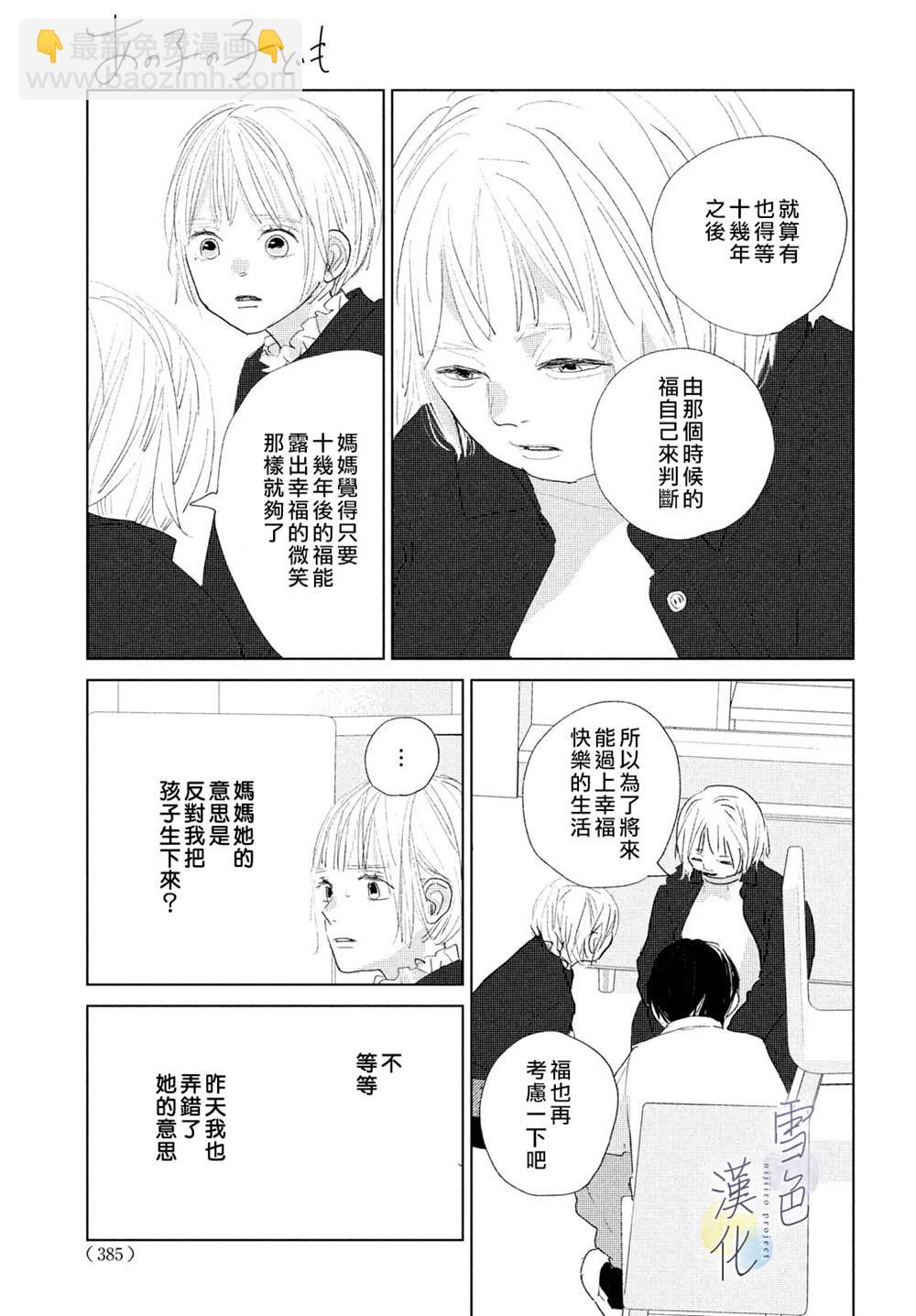《她的孩子》第10话 第17页