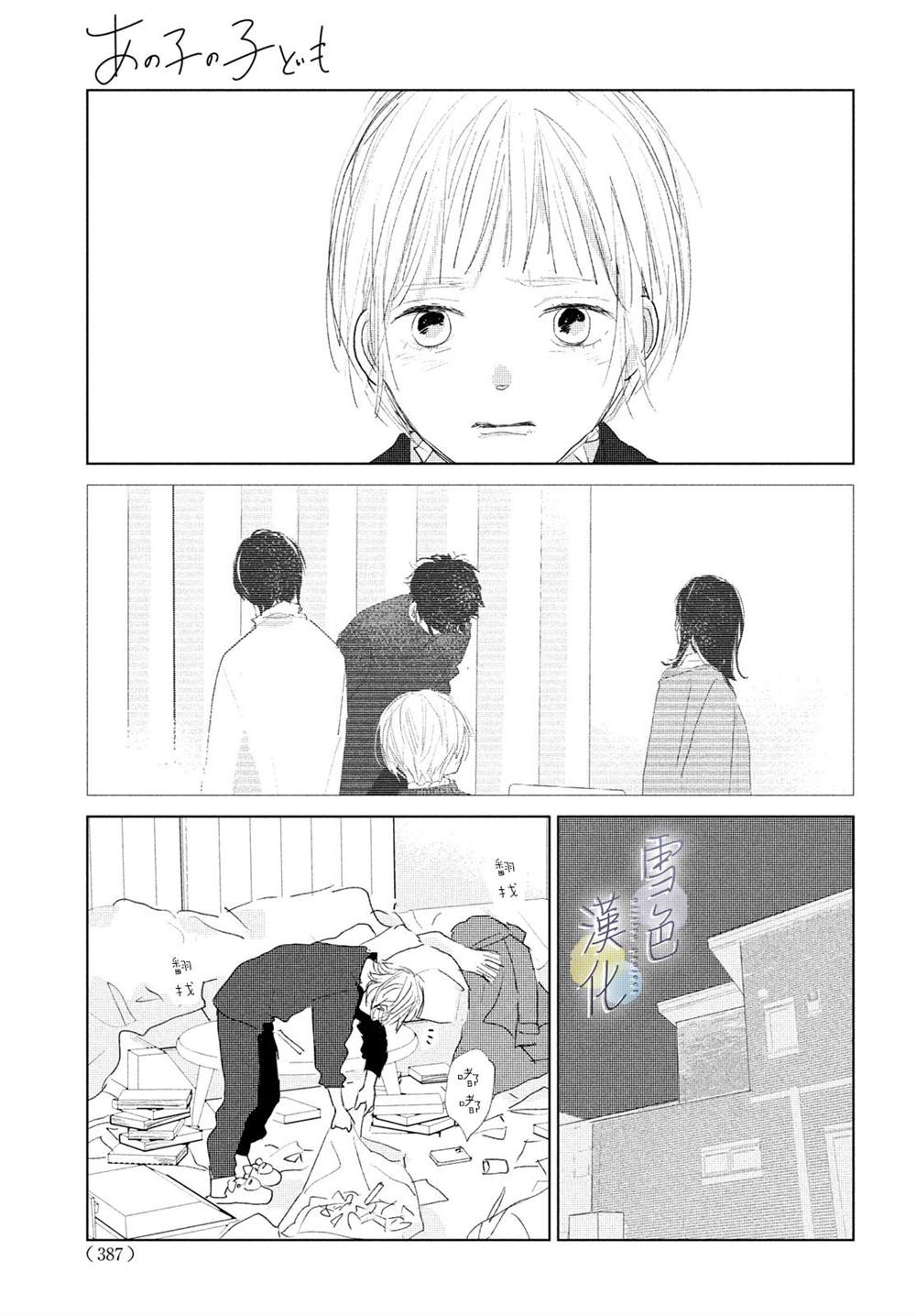 《她的孩子》第10话 第19页