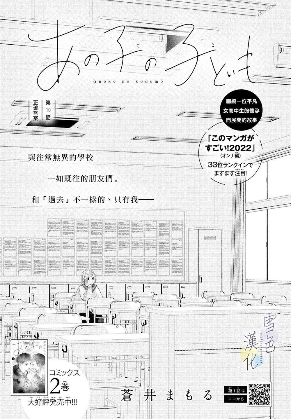 《她的孩子》第10话 第1页