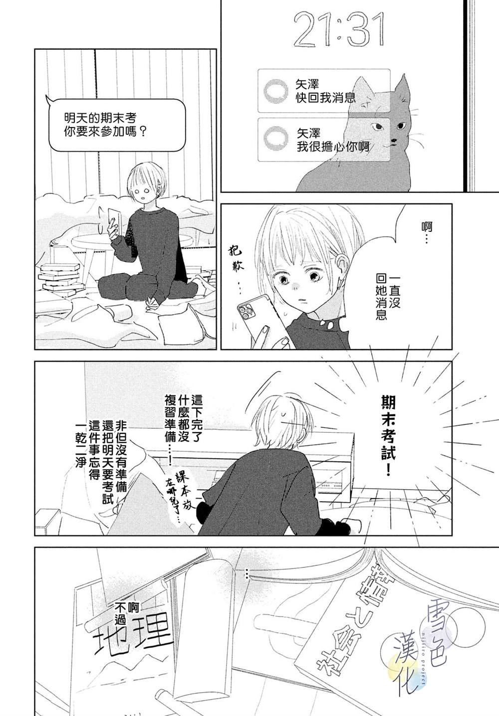 《她的孩子》第10话 第20页