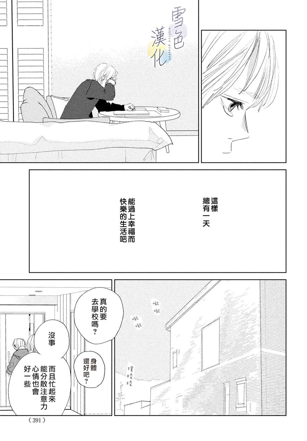 《她的孩子》第10话 第23页