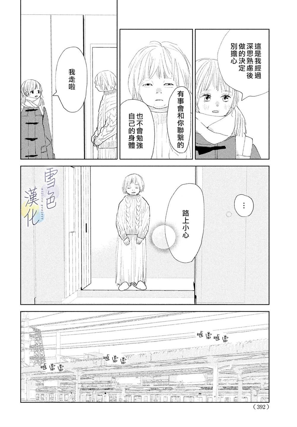 《她的孩子》第10话 第24页