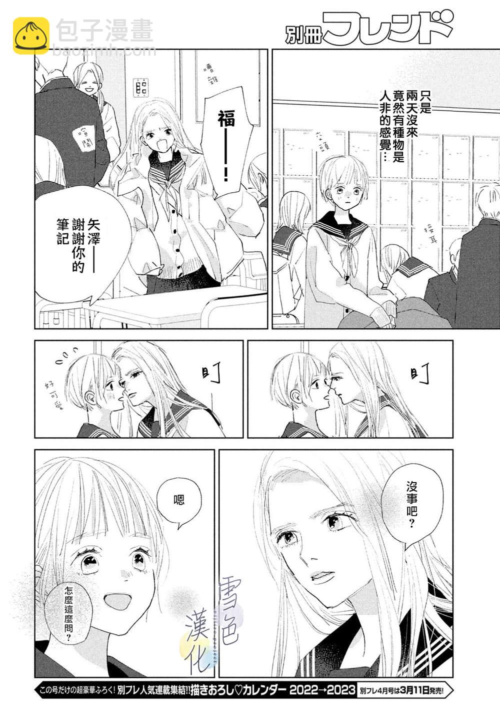 《她的孩子》第10话 第26页