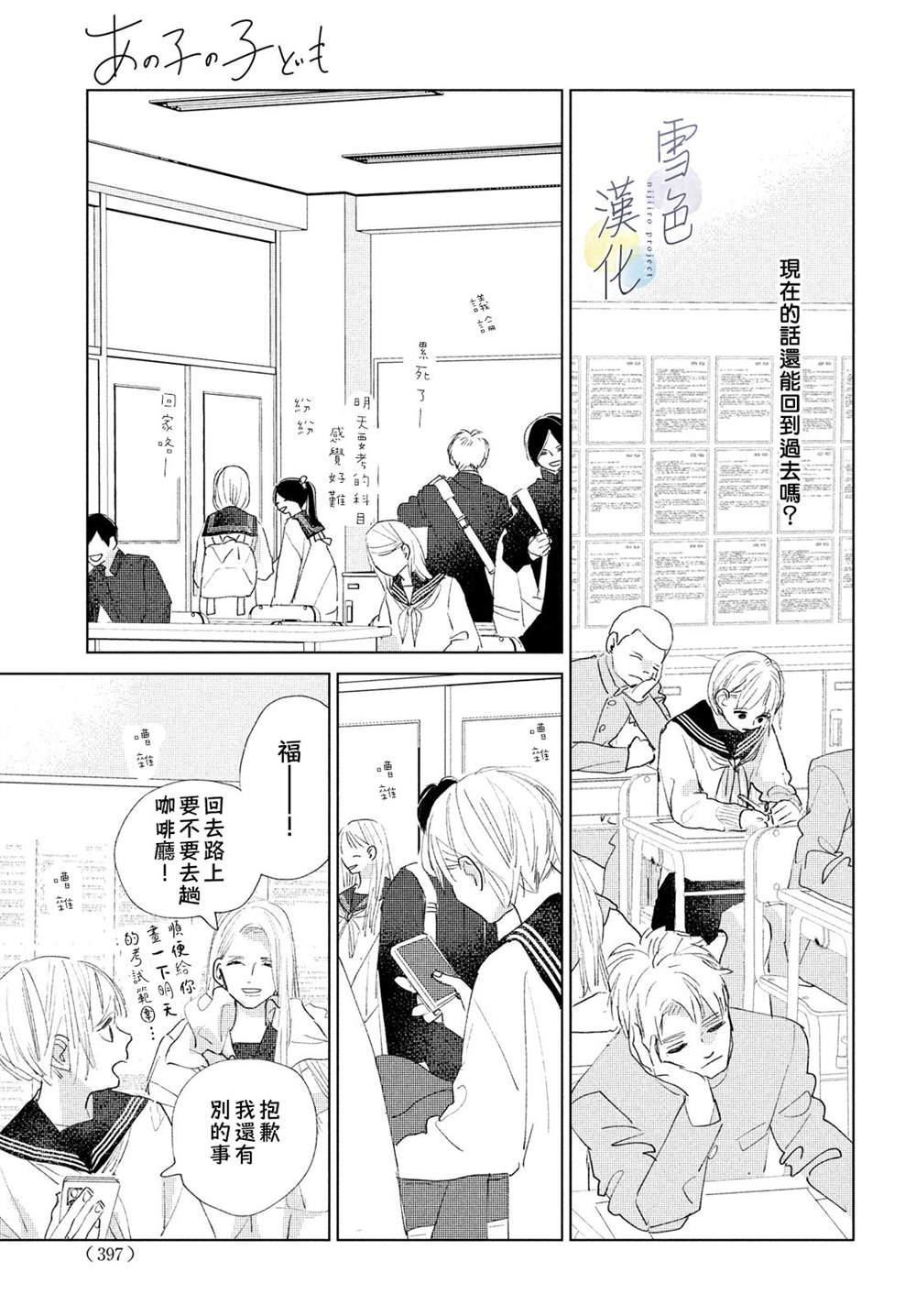 《她的孩子》第10话 第29页