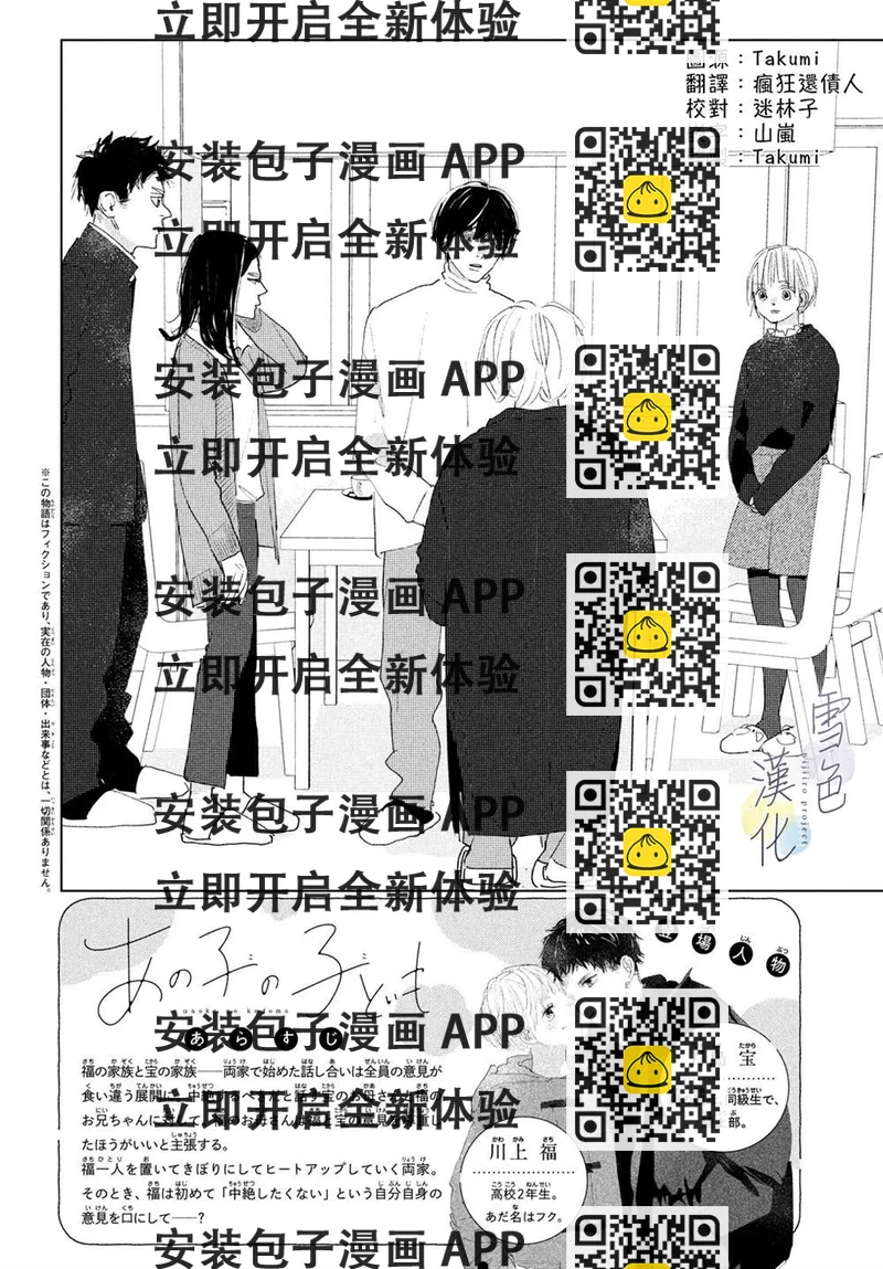 《她的孩子》第10话 第2页