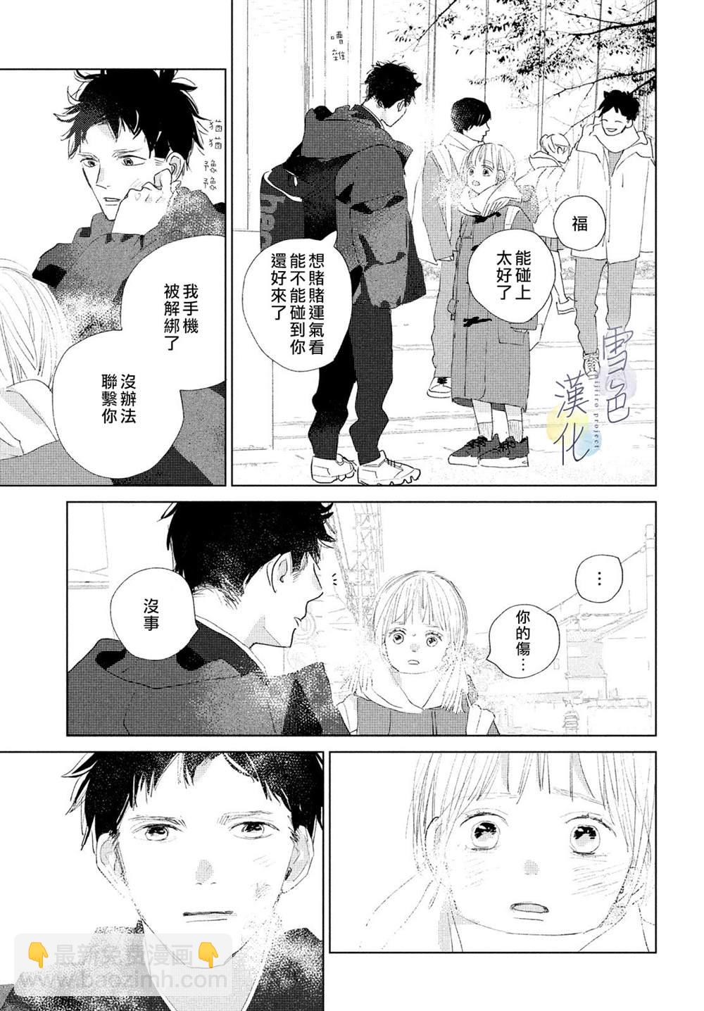 《她的孩子》第10话 第31页