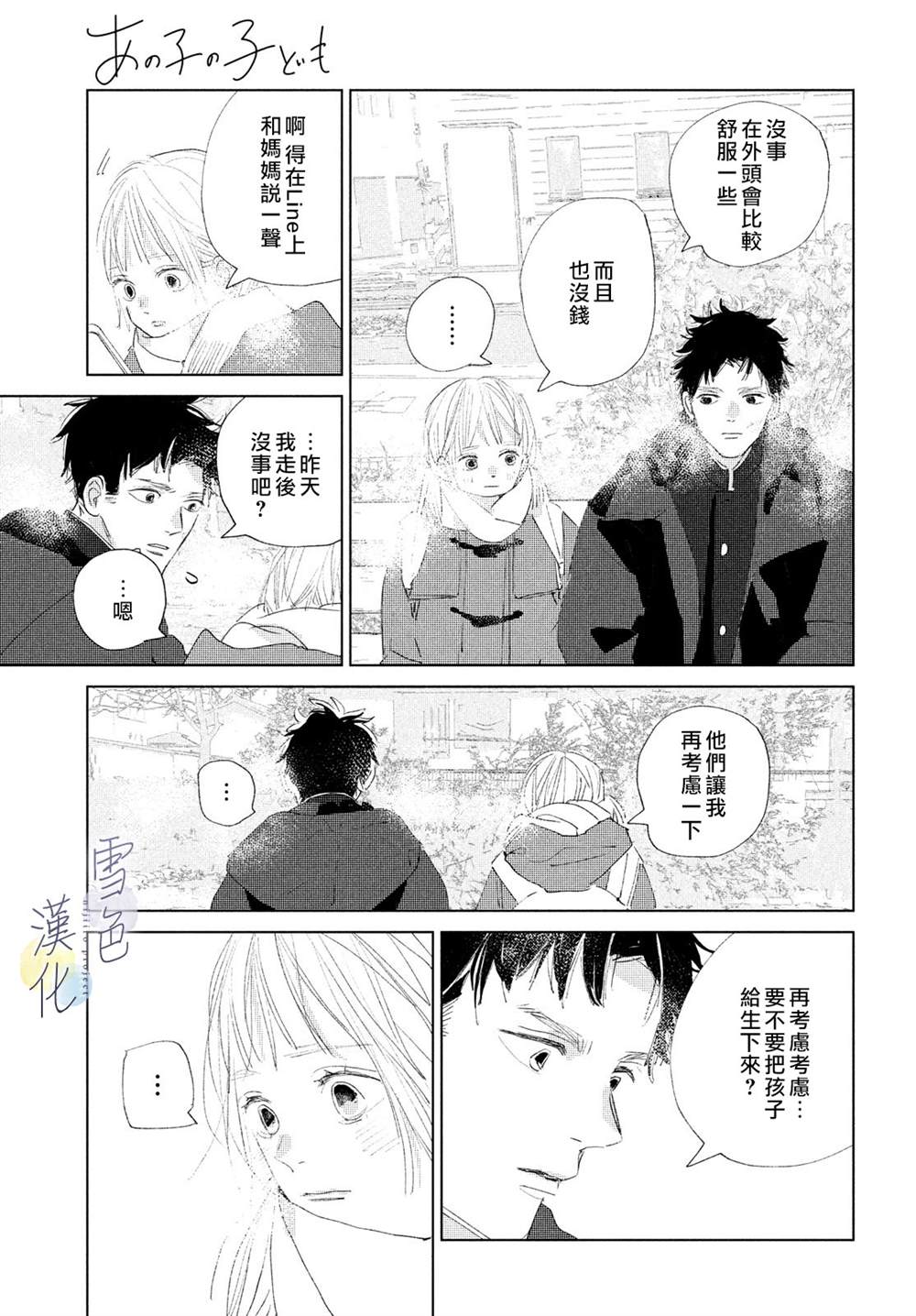 《她的孩子》第10话 第33页