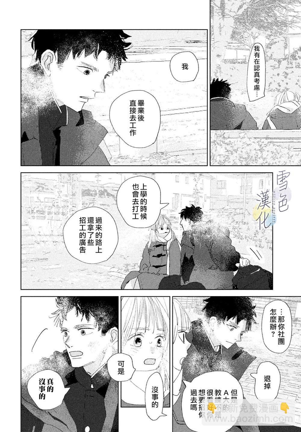 《她的孩子》第10话 第34页