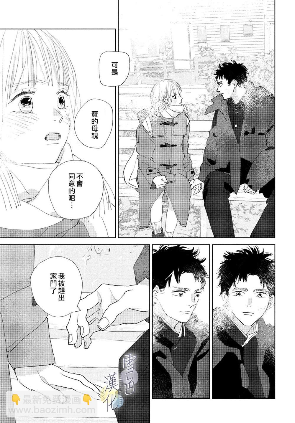 《她的孩子》第10话 第35页