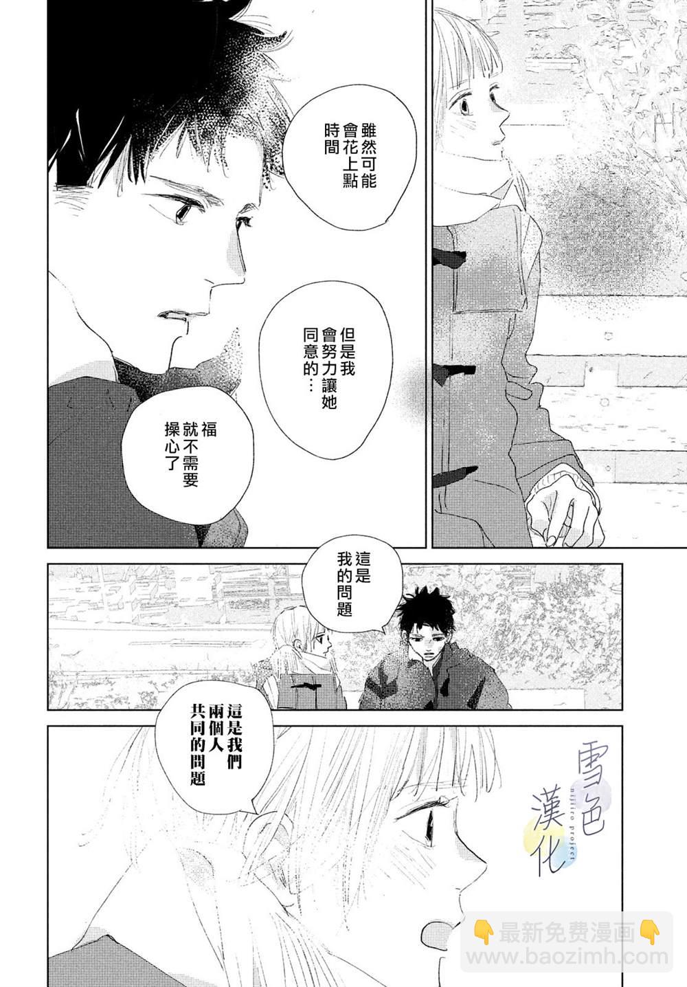 《她的孩子》第10话 第36页