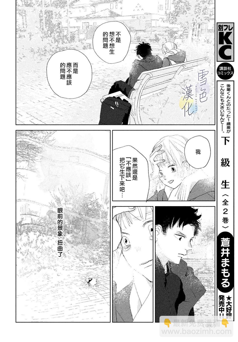 《她的孩子》第10话 第38页