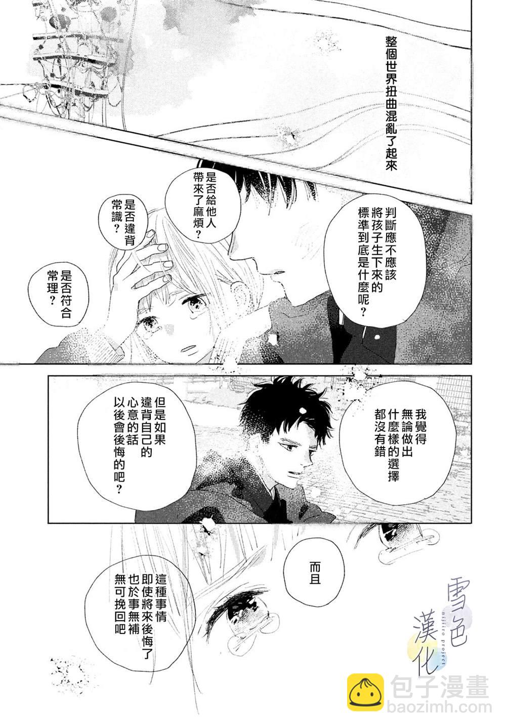 《她的孩子》第10话 第39页