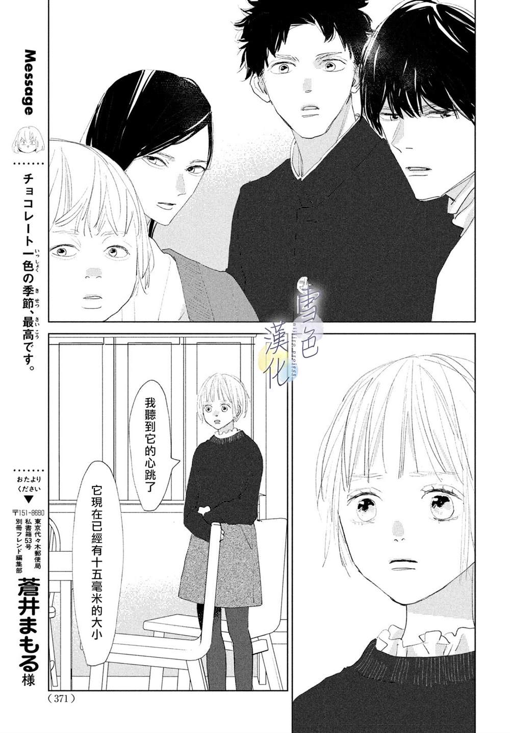 《她的孩子》第10话 第3页
