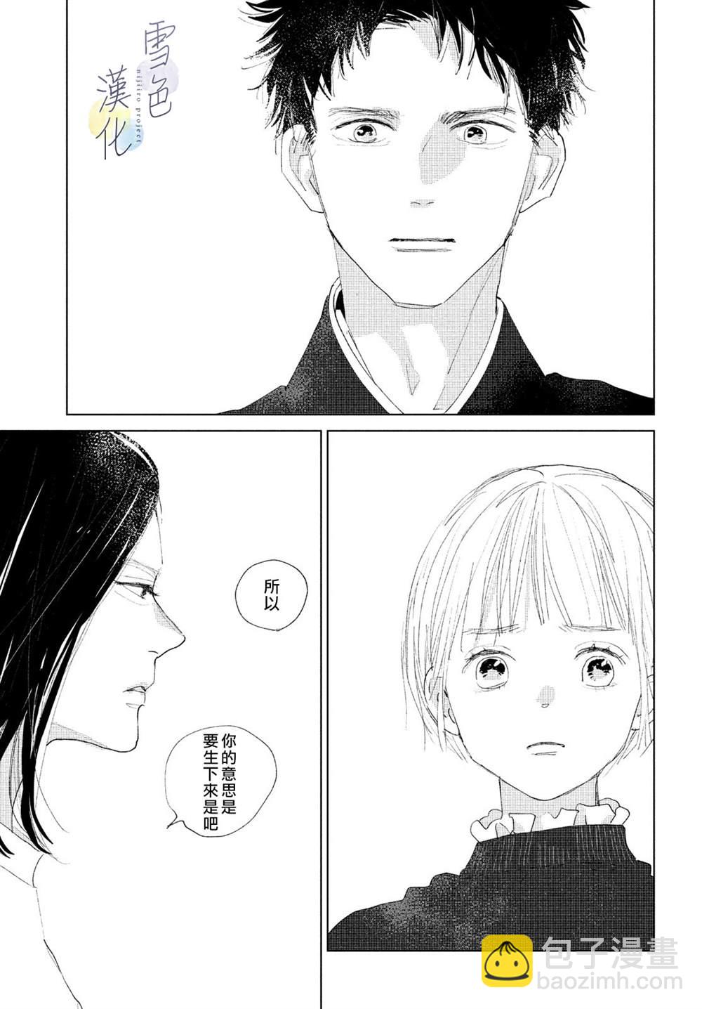 《她的孩子》第10话 第5页