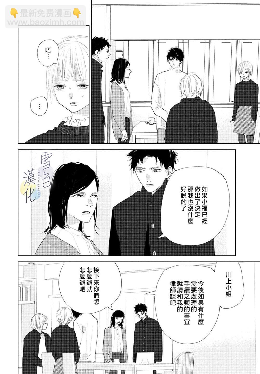 《她的孩子》第10话 第6页