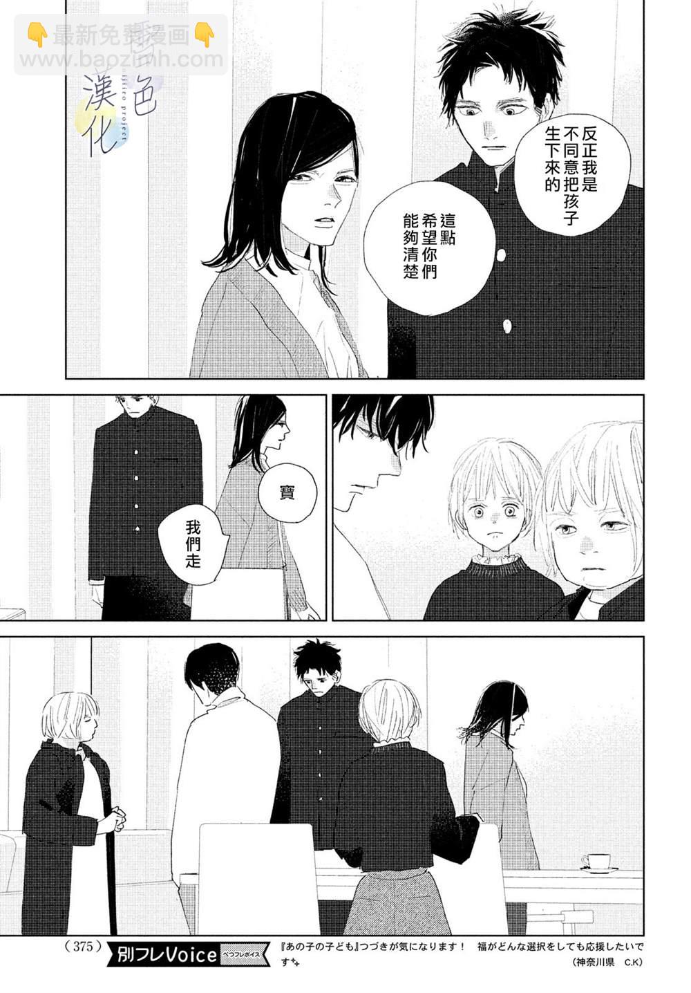 《她的孩子》第10话 第7页