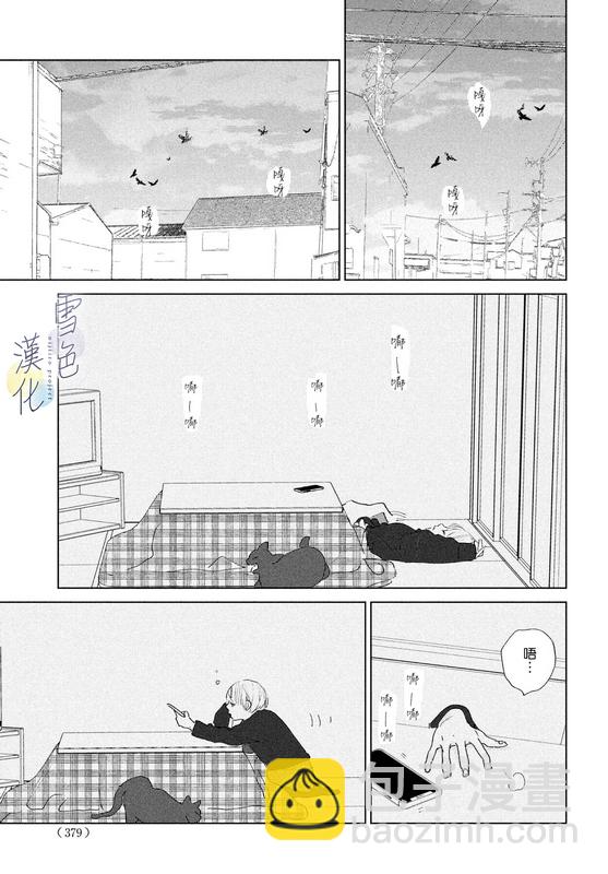 《她的孩子》第09话 第10页