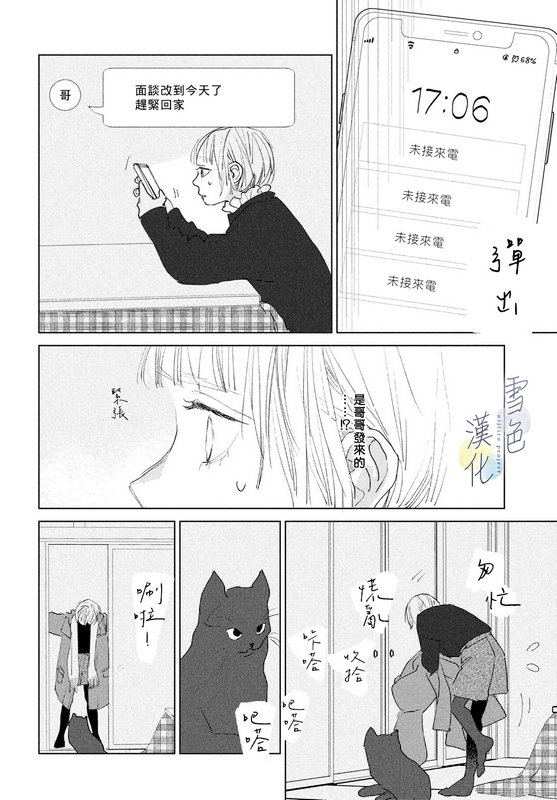《她的孩子》第09话 第11页