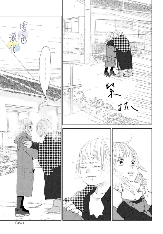 《她的孩子》第09话 第16页
