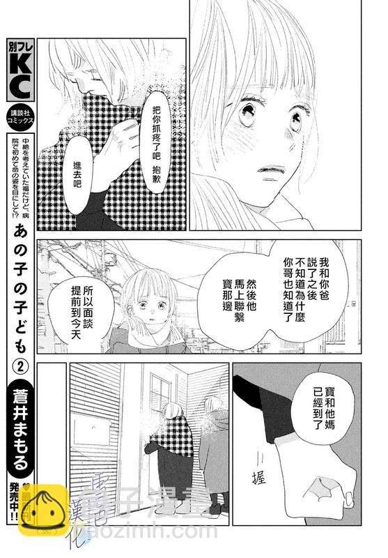 《她的孩子》第09话 第18页