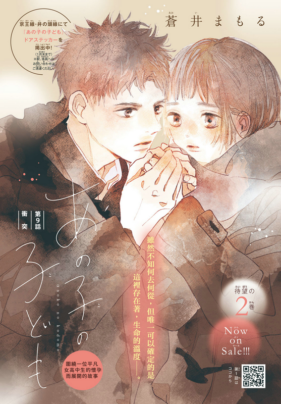 《她的孩子》第09话 第1页