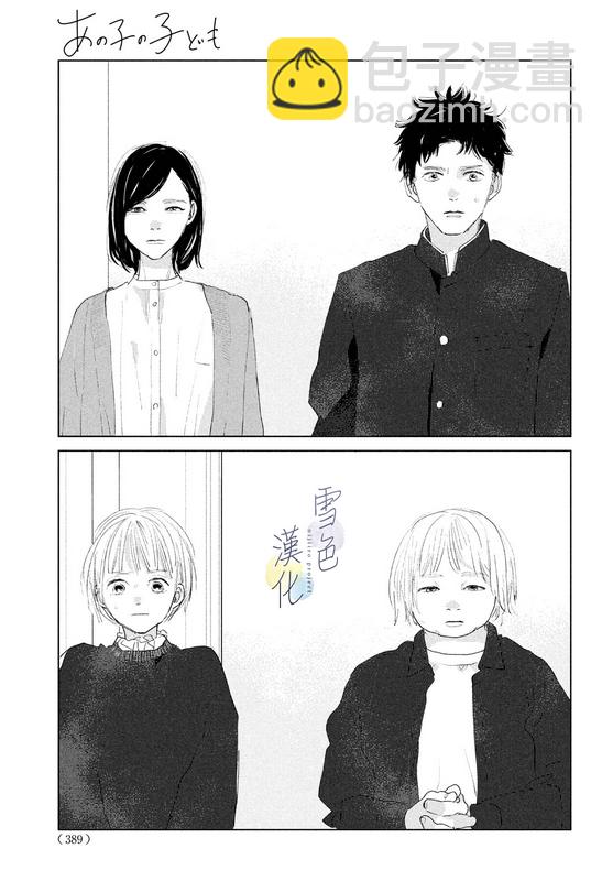 《她的孩子》第09话 第20页