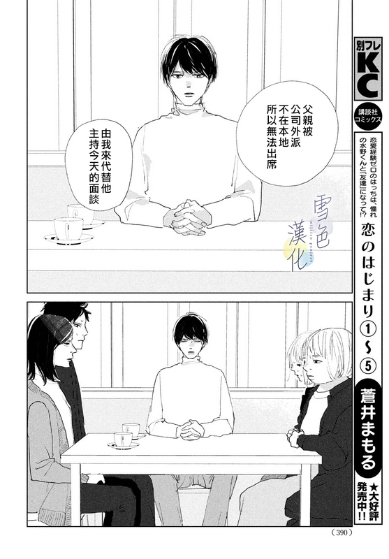《她的孩子》第09话 第21页