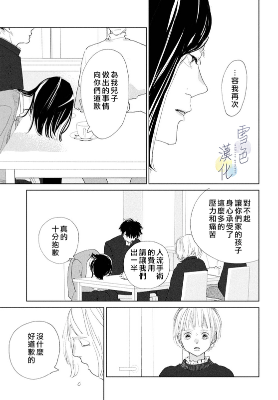 《她的孩子》第09话 第22页