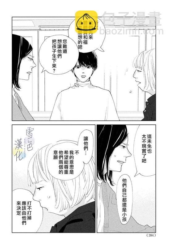 《她的孩子》第09话 第25页