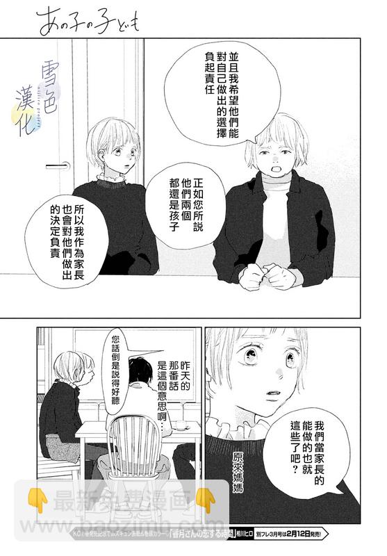 《她的孩子》第09话 第26页