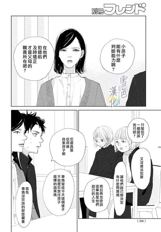 《她的孩子》第09话 第27页