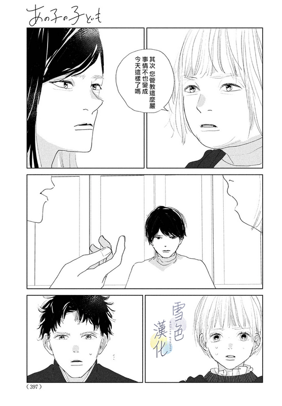 《她的孩子》第09话 第28页