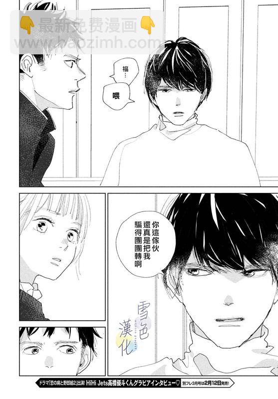 《她的孩子》第09话 第29页