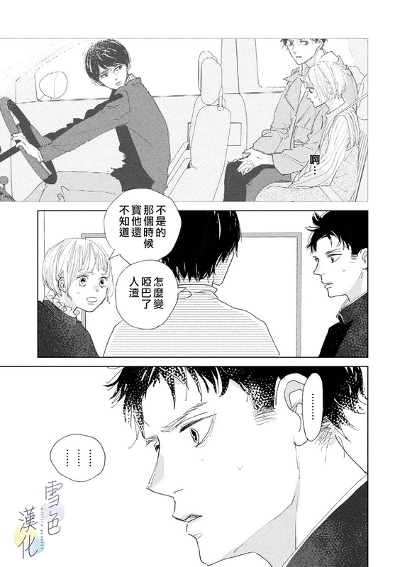 《她的孩子》第09话 第30页