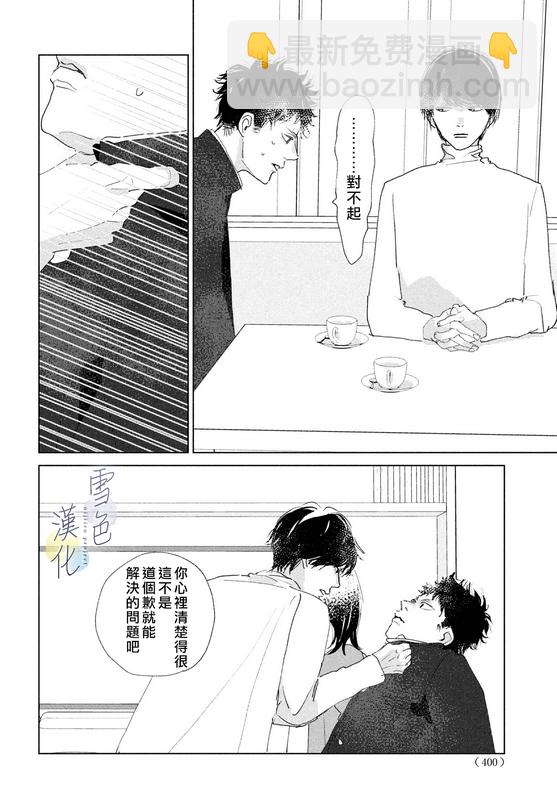 《她的孩子》第09话 第31页