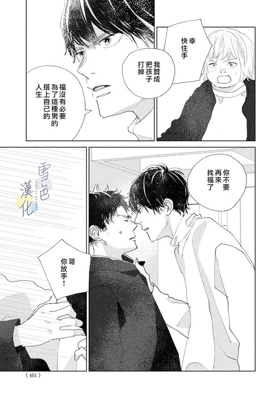 《她的孩子》第09话 第32页