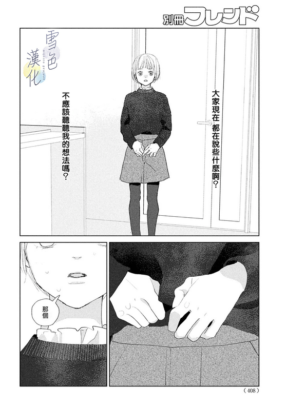 《她的孩子》第09话 第39页