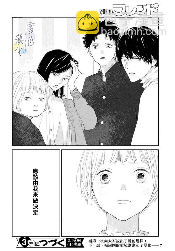 《她的孩子》第09话 第41页